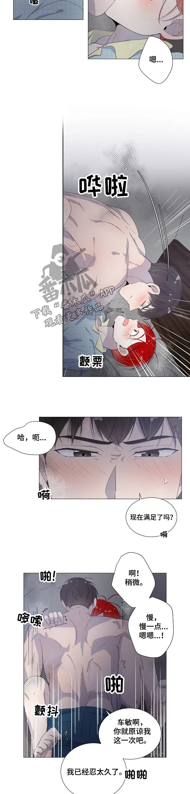 失眠的一夜漫漫漫画,第46章：谁能撑到最后8图