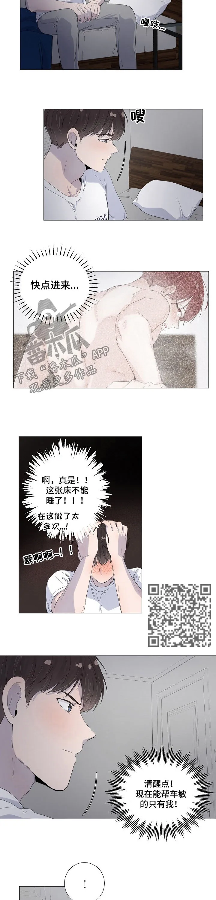 一夜失忆漫画漫画,第54章：求你清醒点4图
