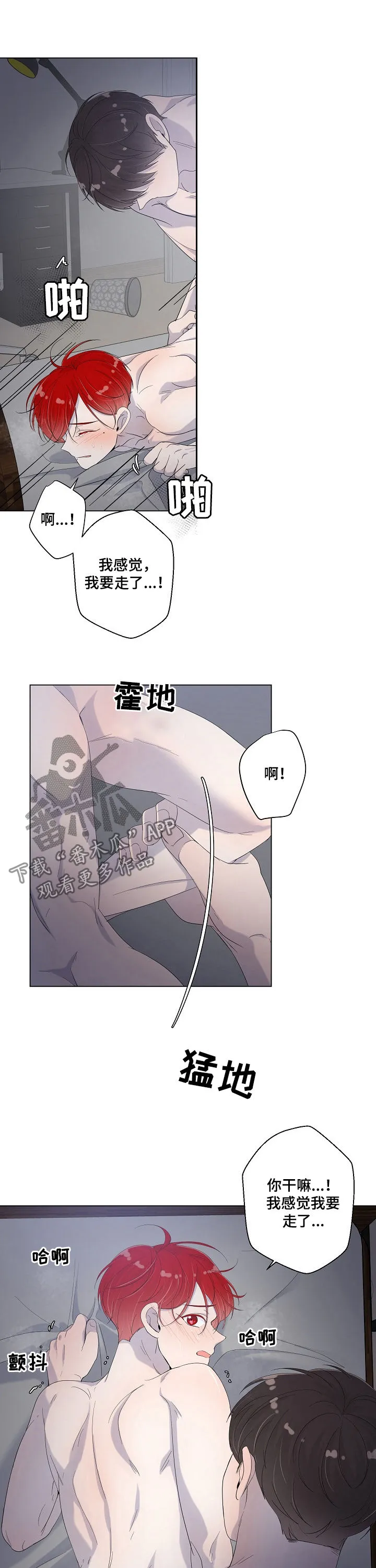 醒来后失忆漫画漫画,第73章：还没到时候7图