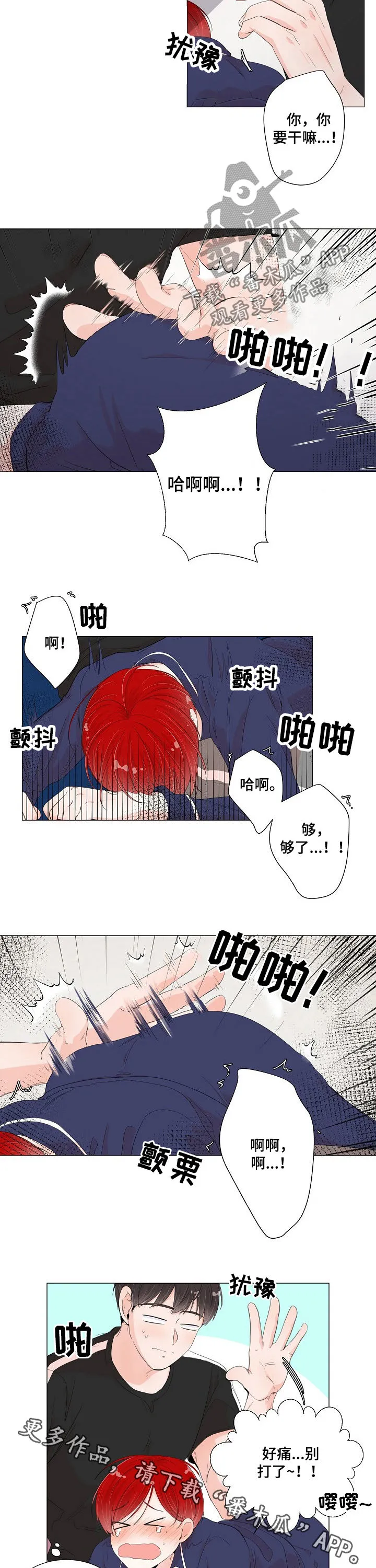 被迫失忆漫画漫画,第51章：别打了9图