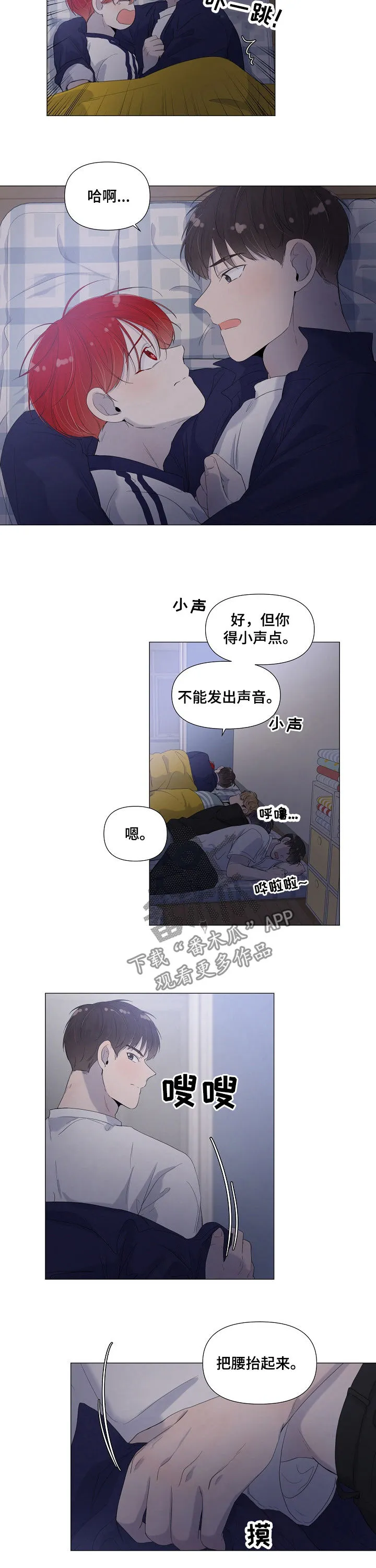 一夜失忆漫画漫画,第56章：差一点2图
