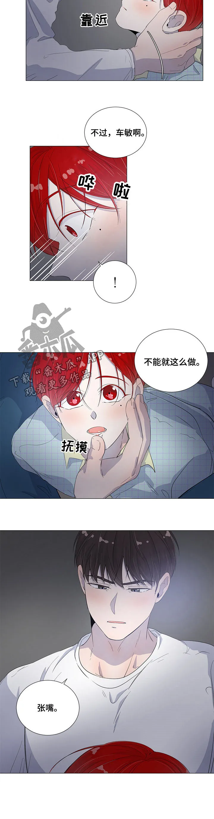 一夜失忆漫画漫画,第45章：你要帮我7图