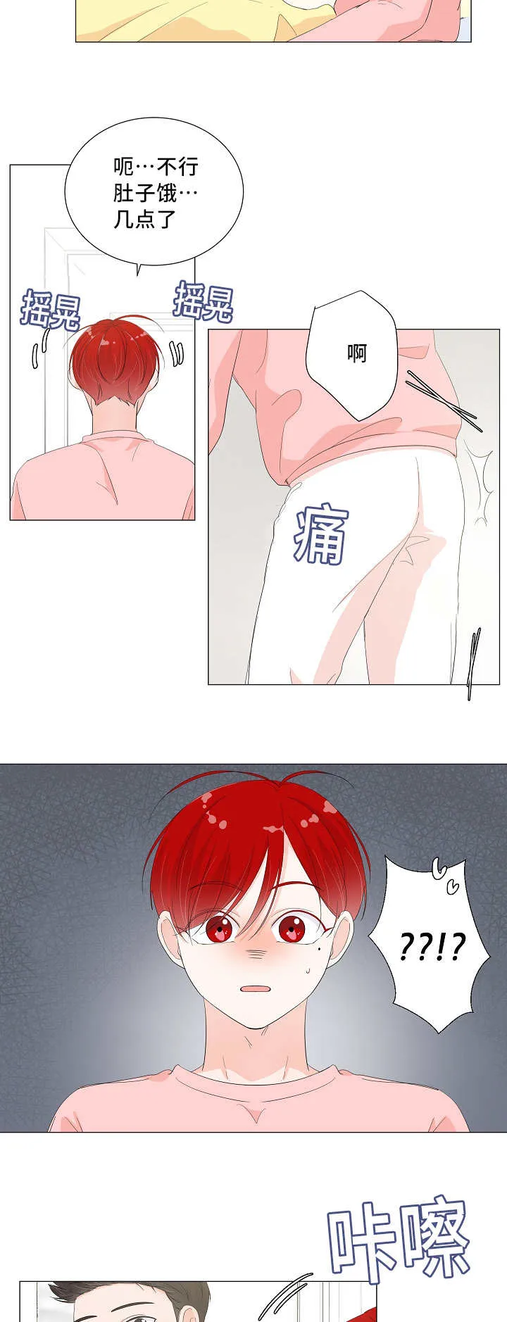 一夜失忆漫画漫画,第35章：还有淤青3图