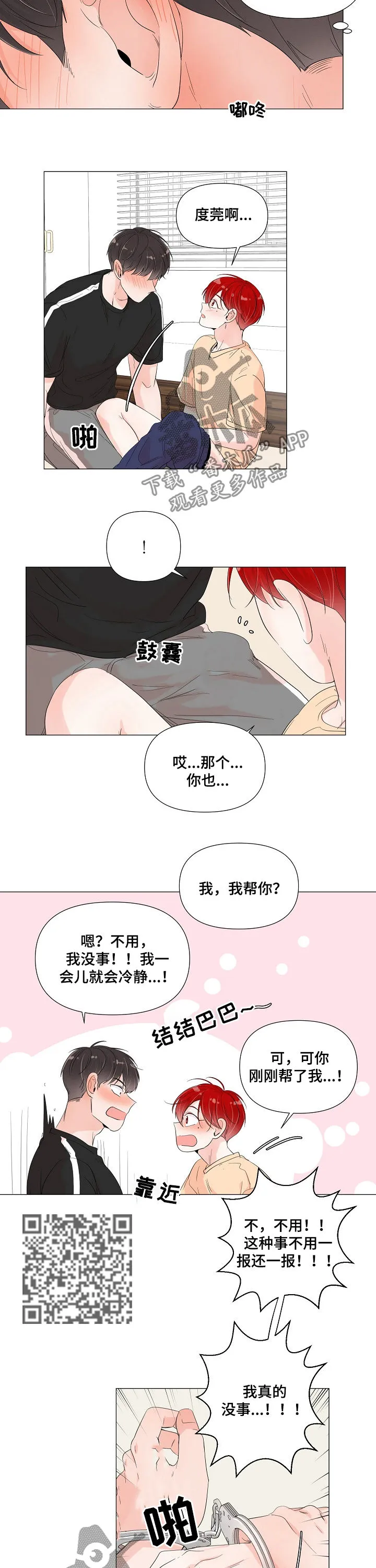 一夜失忆漫画漫画,第62章：一报还一报4图
