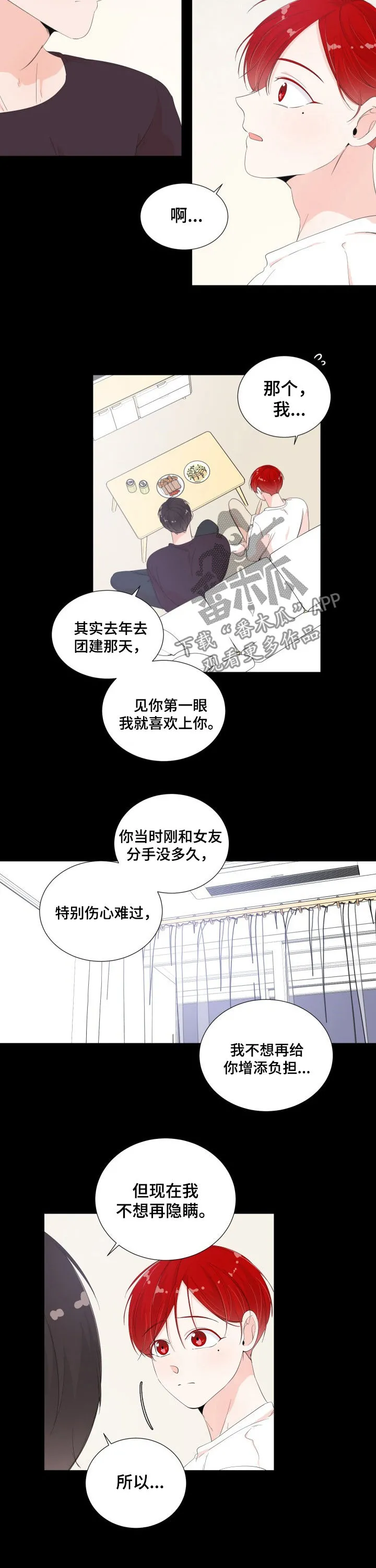 《失忆后我火了》一夜从灯漫画,第41章：你的回答2图