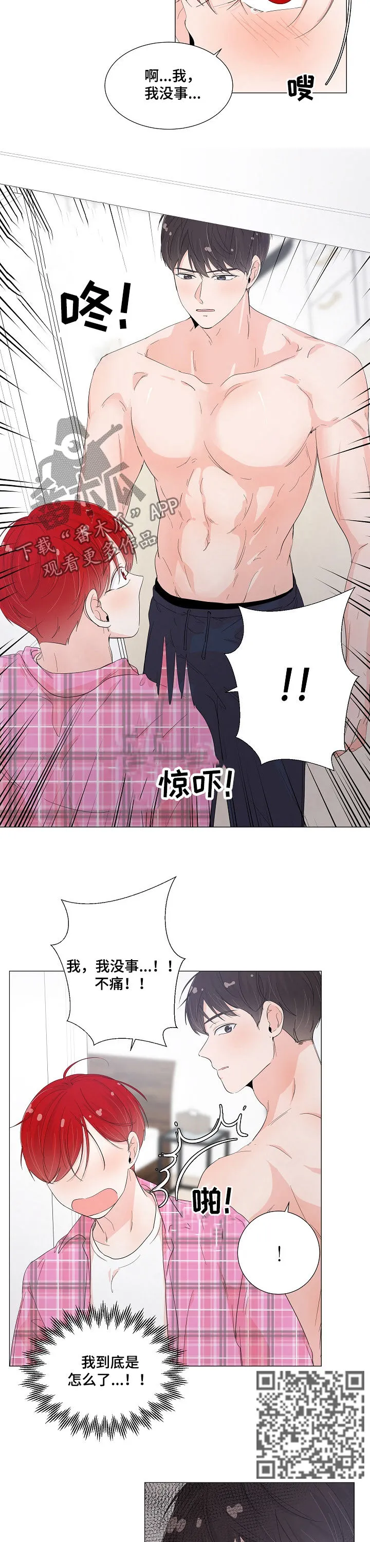 一夜失忆漫画漫画,第50章：就当我傻吧5图