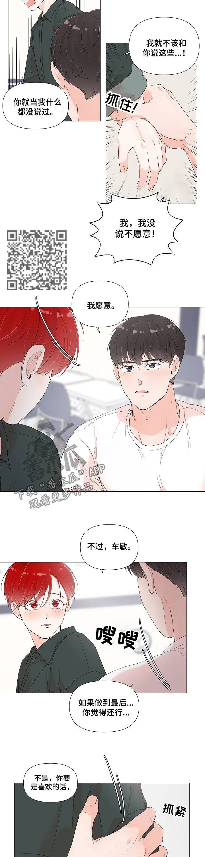 一夜失眠会有什么后果漫画,第68章：我等你6图