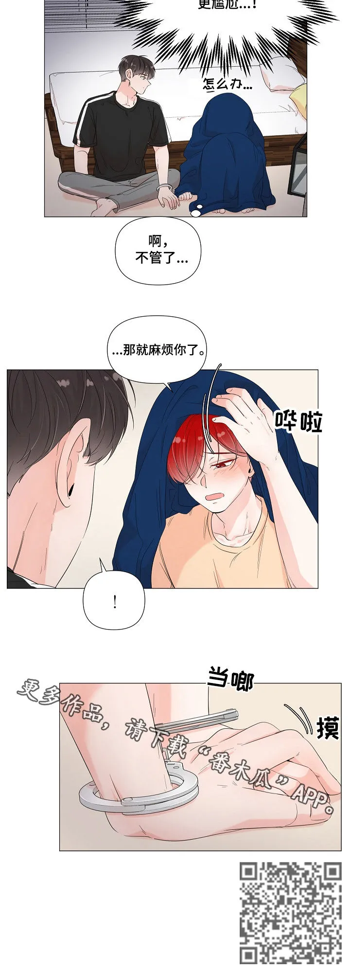 一夜失忆漫画漫画,第61章：快点解决7图