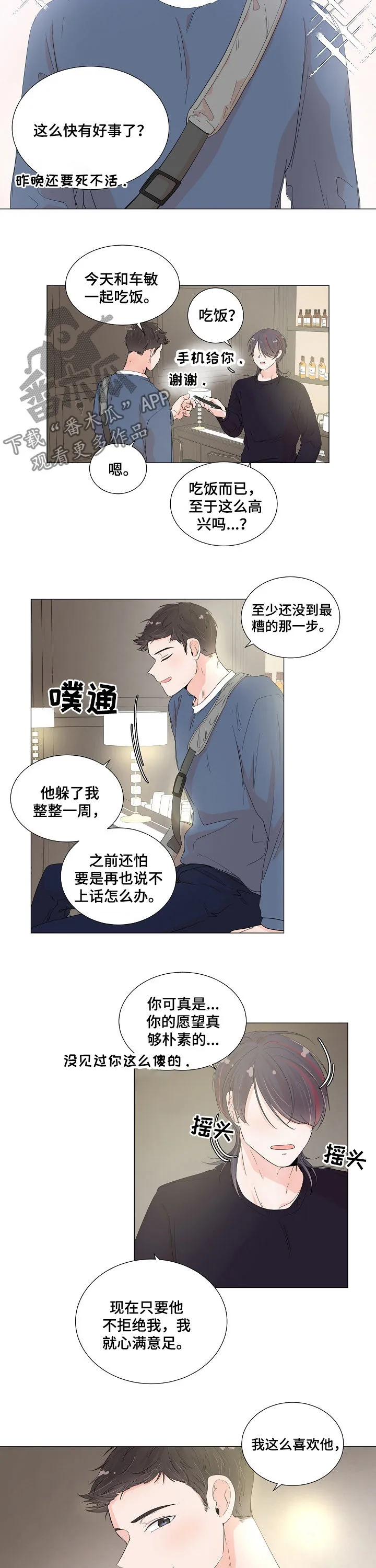 一夜失忆漫画漫画,第50章：就当我傻吧10图