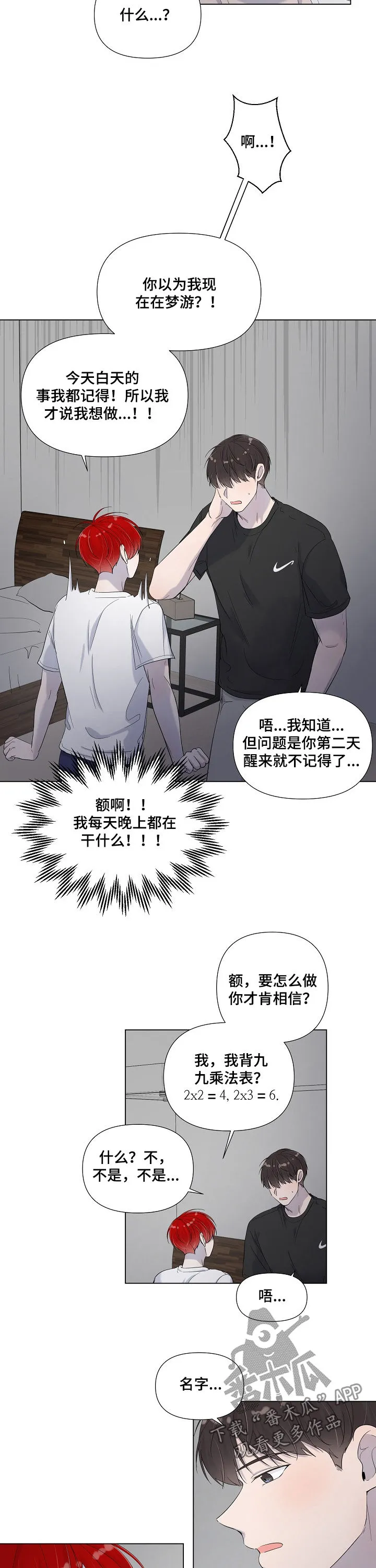 一夜失忆漫画漫画,第70章：叫我名字2图