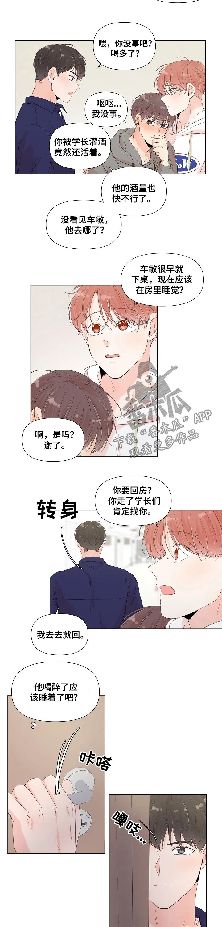 女人失忆漫画漫画,第55章：喝酒8图