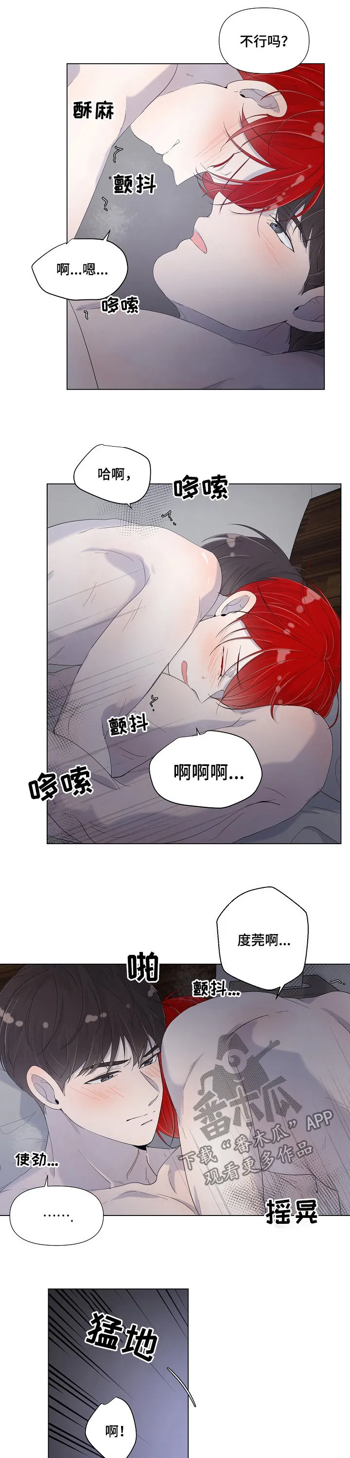一夜失眠会有什么后果漫画,第72章：别忍着7图