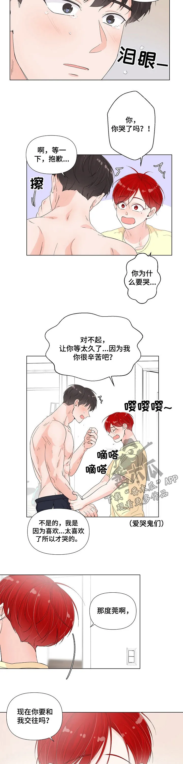 一夜失忆漫画漫画,第76章：制服2图