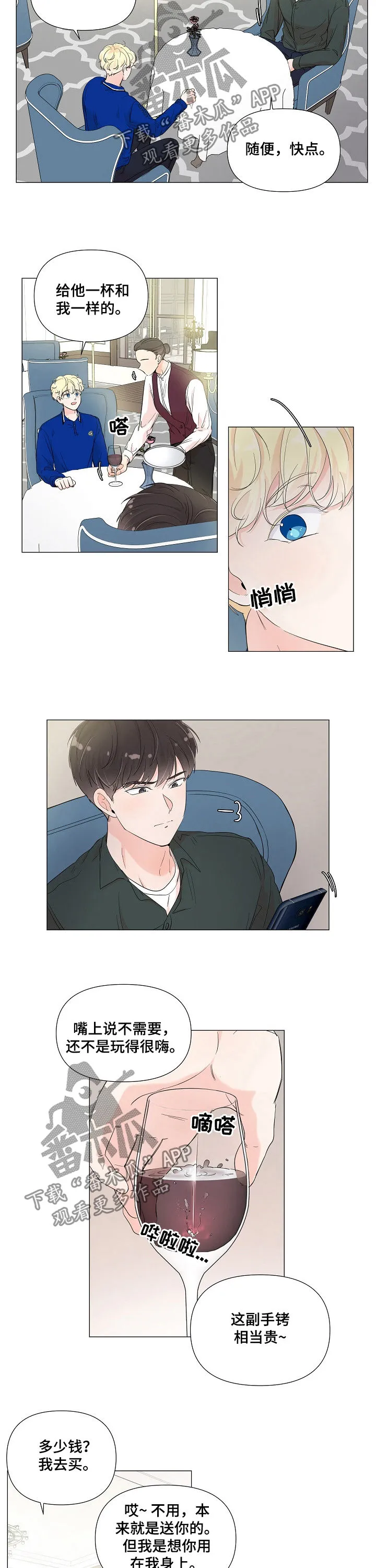 一夜失忆漫画漫画,第63章：假药4图