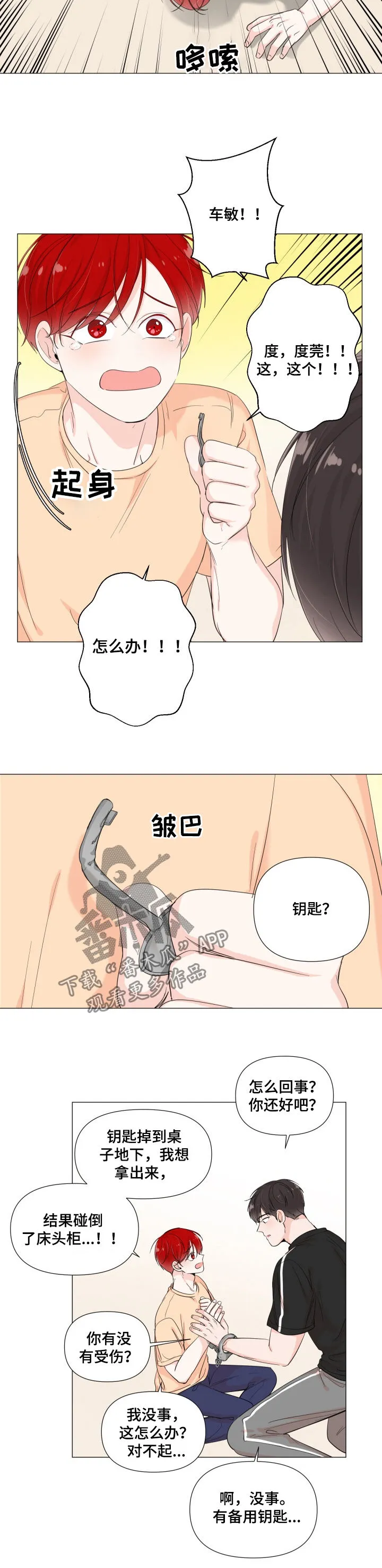 一夜失忆漫画漫画,第60章：钥匙折断8图