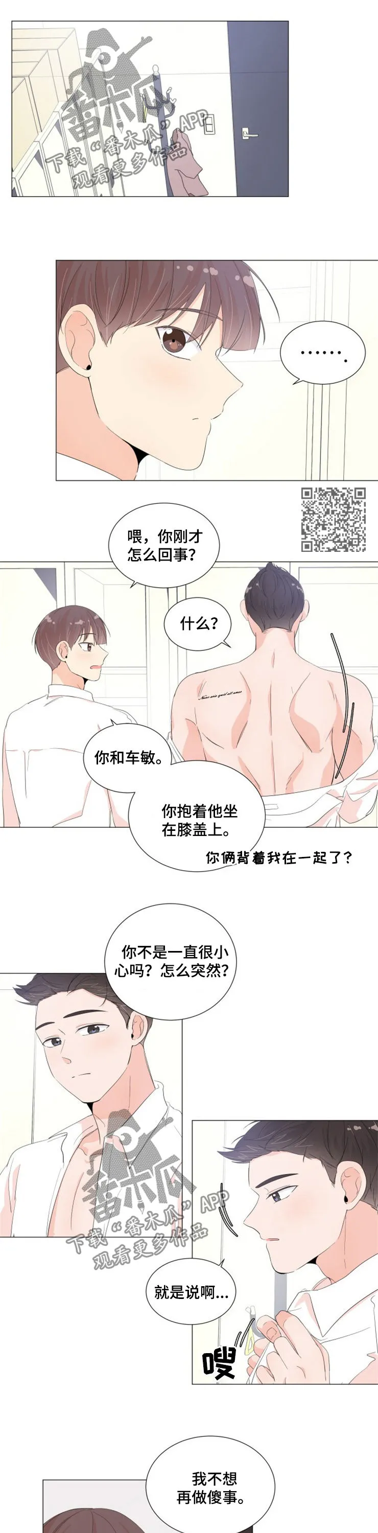 一夜失忆漫画漫画,第38章：果断拉黑5图