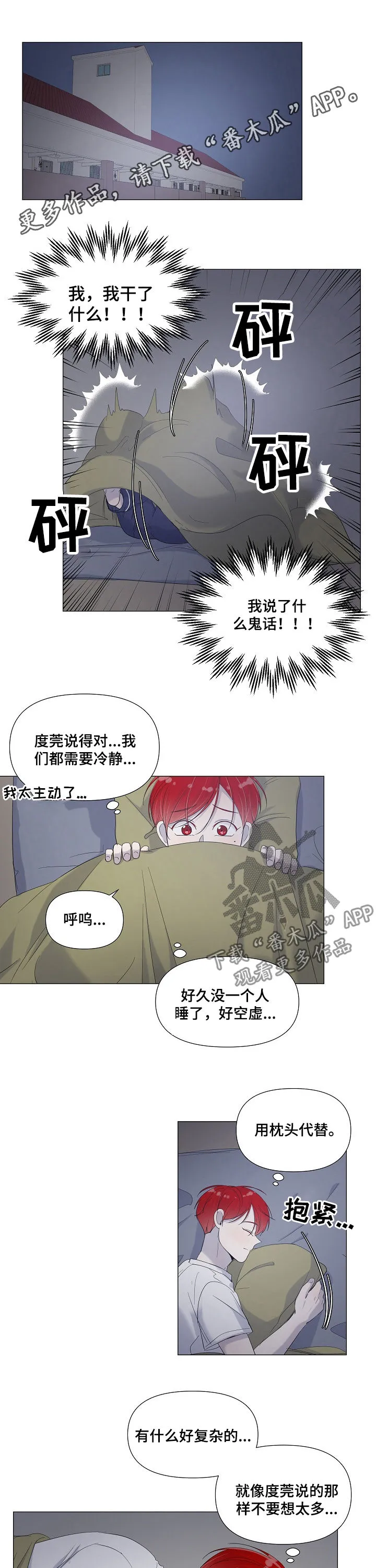 一夜失忆漫画漫画,第69章：不再畏惧1图