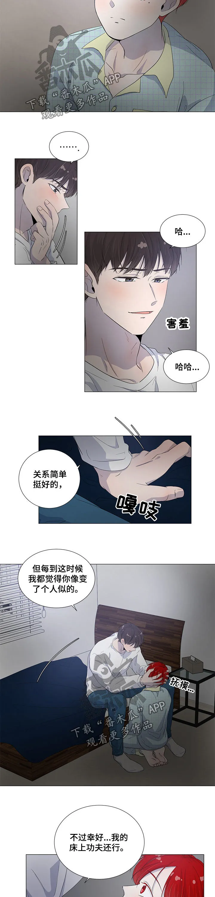 一夜失忆漫画漫画,第45章：你要帮我6图
