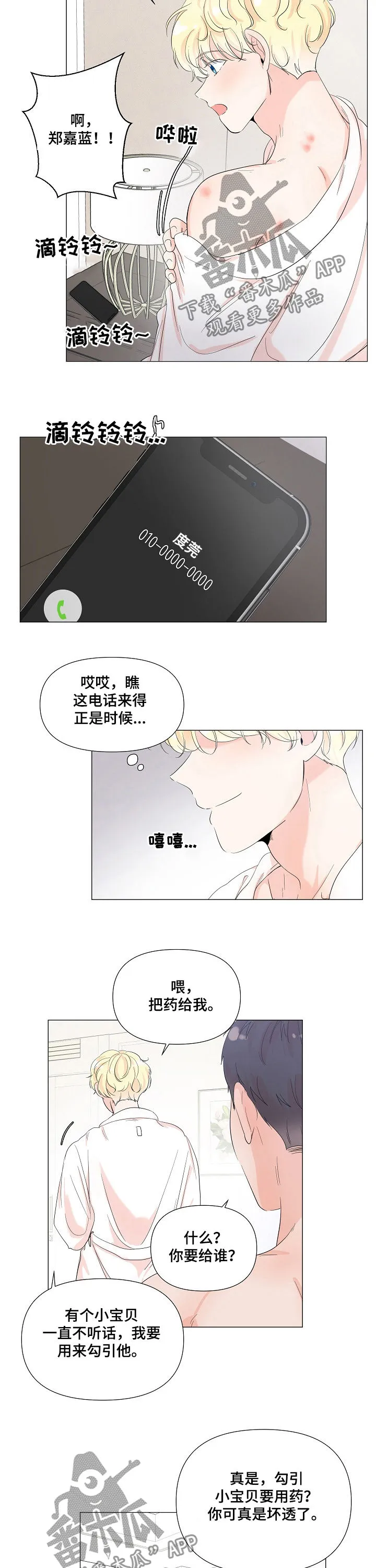 一夜失忆漫画漫画,第62章：一报还一报8图