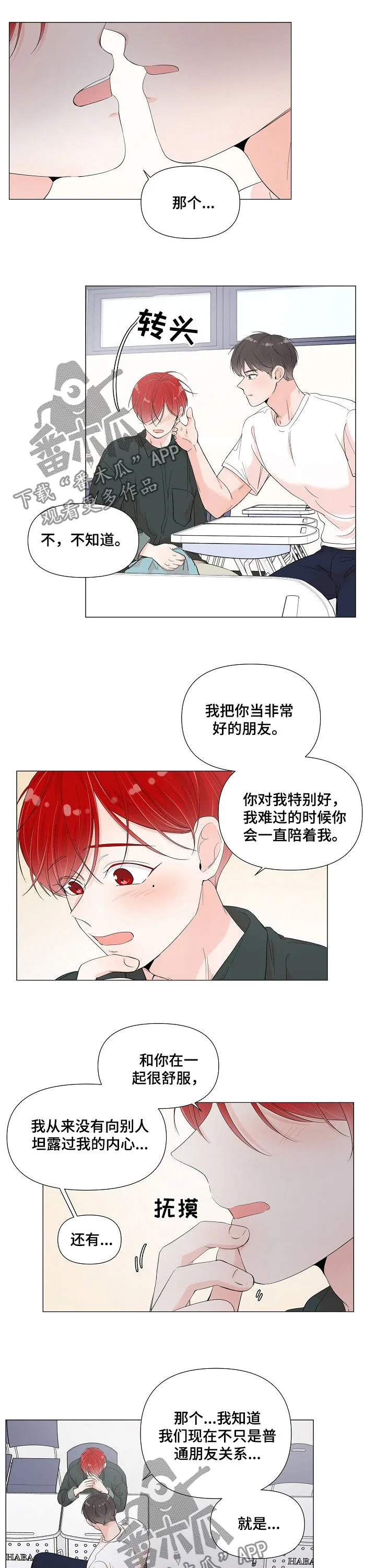 一夜失眠会有什么后果漫画,第68章：我等你3图