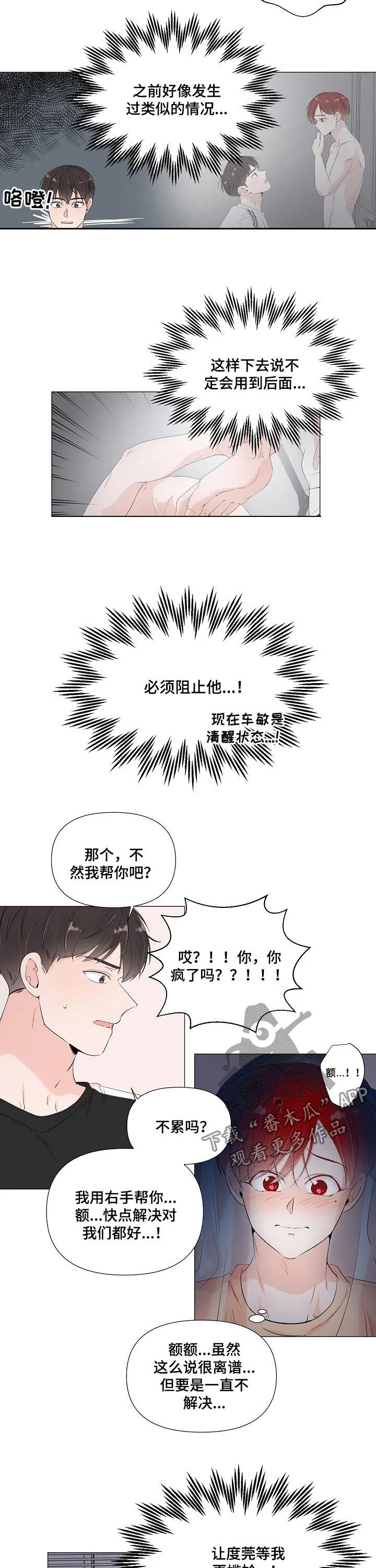一夜失忆漫画漫画,第61章：快点解决6图