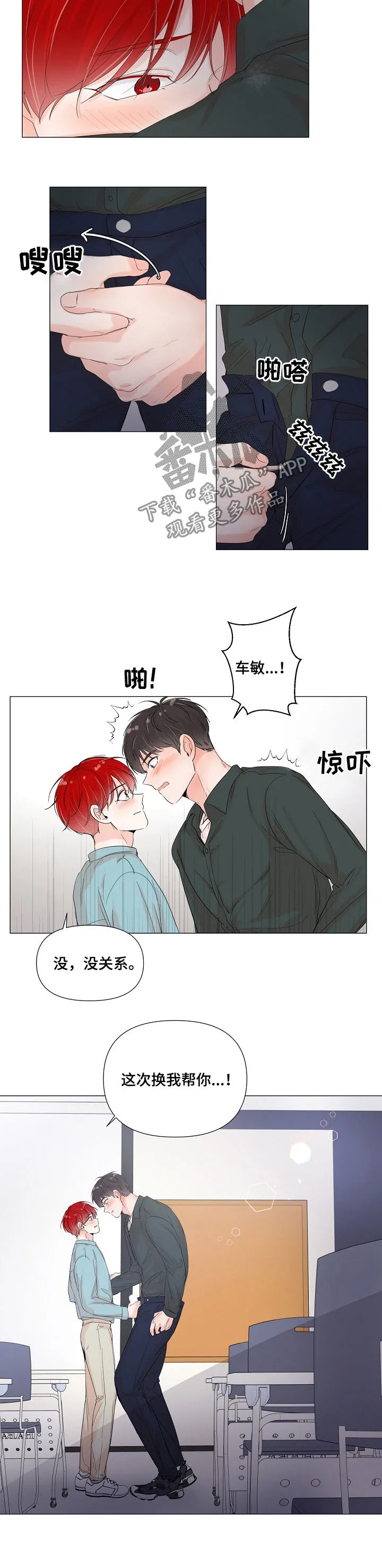 一夜失忆漫画漫画,第64章：不能进来6图