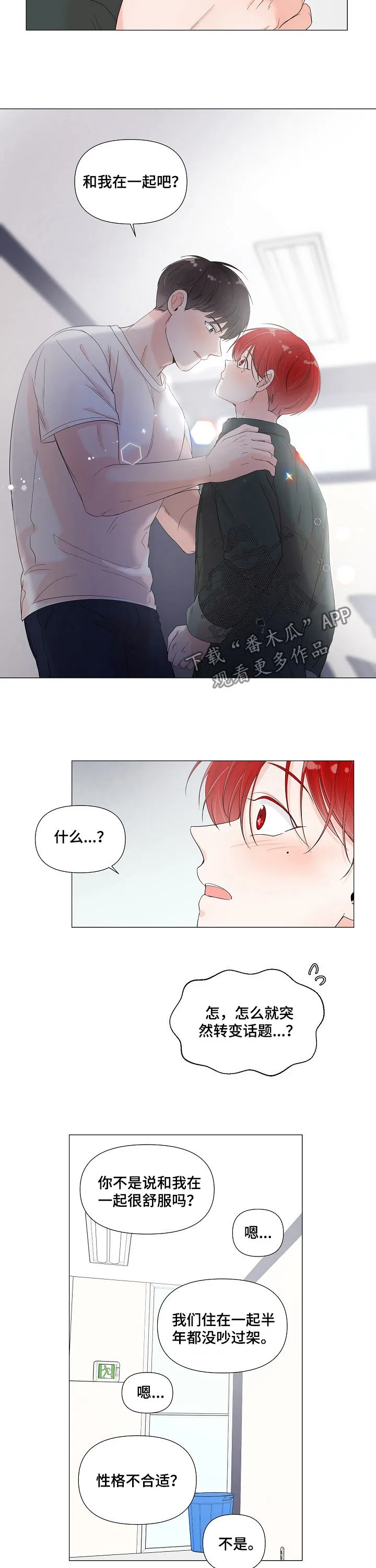 一夜失眠会有什么后果漫画,第68章：我等你7图