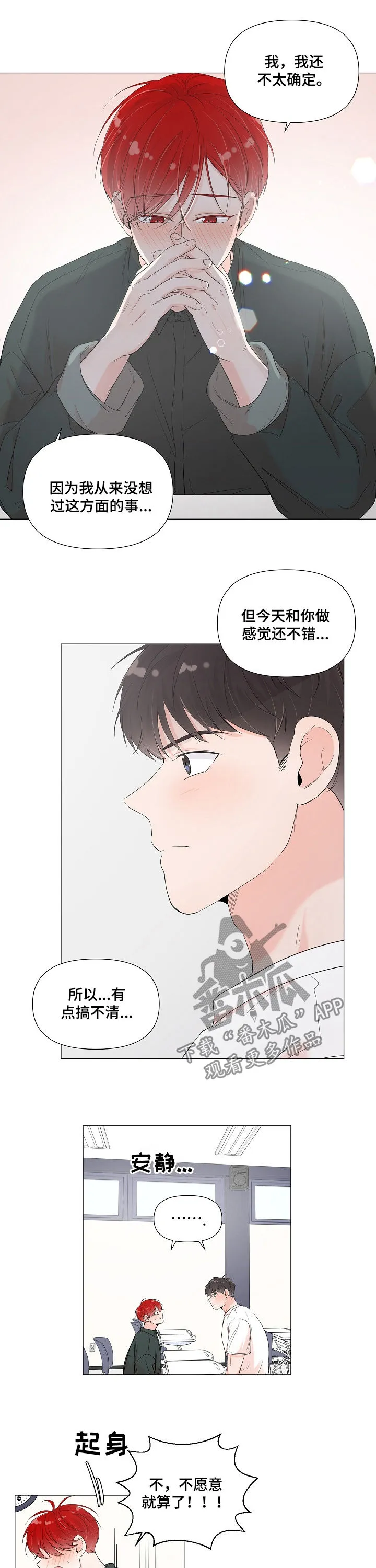 一夜失眠会有什么后果漫画,第68章：我等你5图