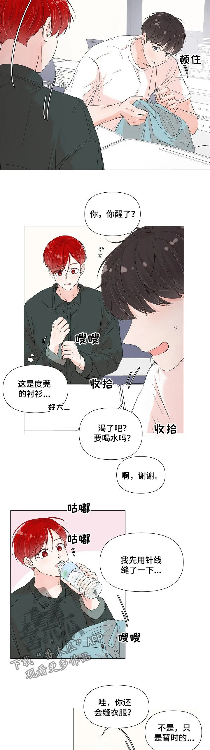 一夜失忆漫画漫画,第67章：邀请2图