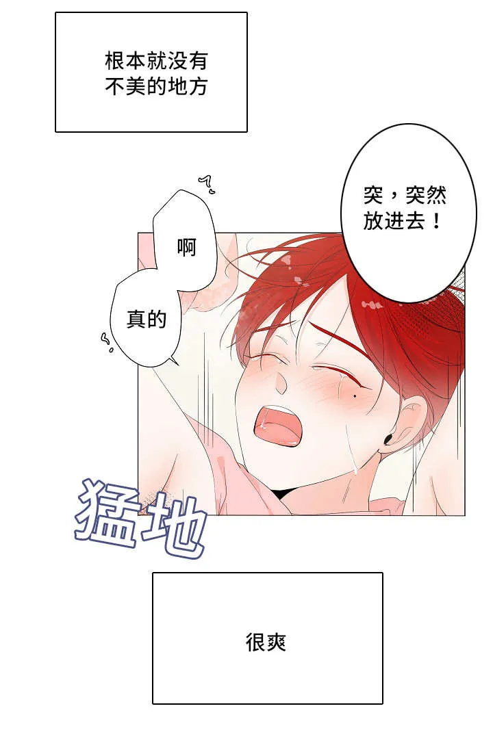 一夜失忆漫画漫画,第34章：不要紧张13图
