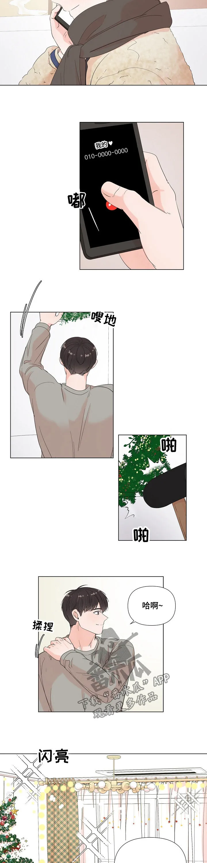 一夜失忆漫画漫画,第79章：焕然一新5图