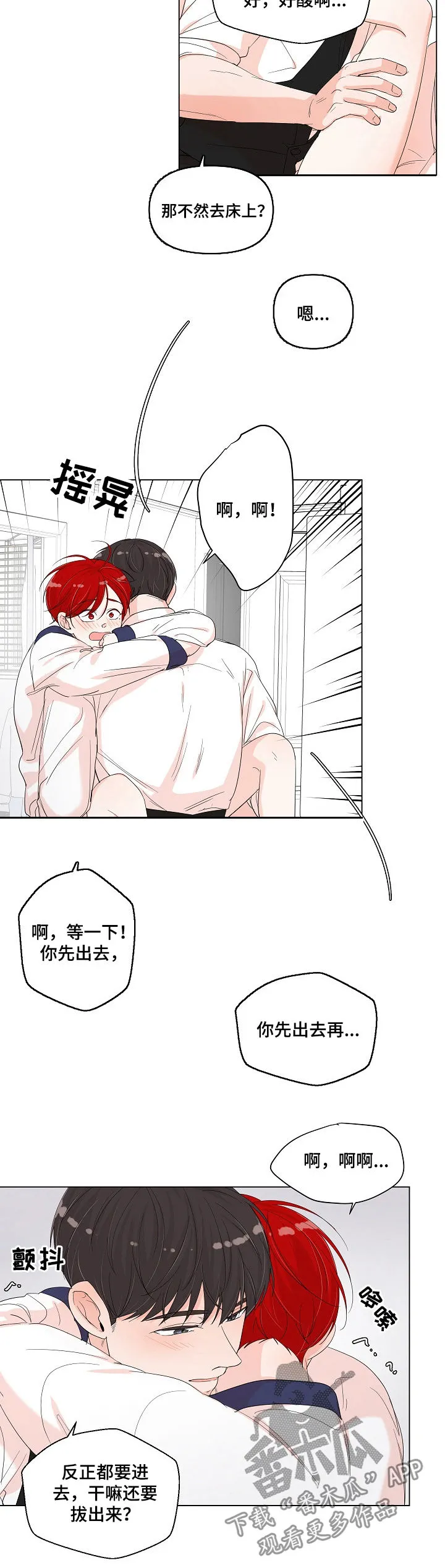 一夜失守cp是谁漫画,第78章：床榻了2图