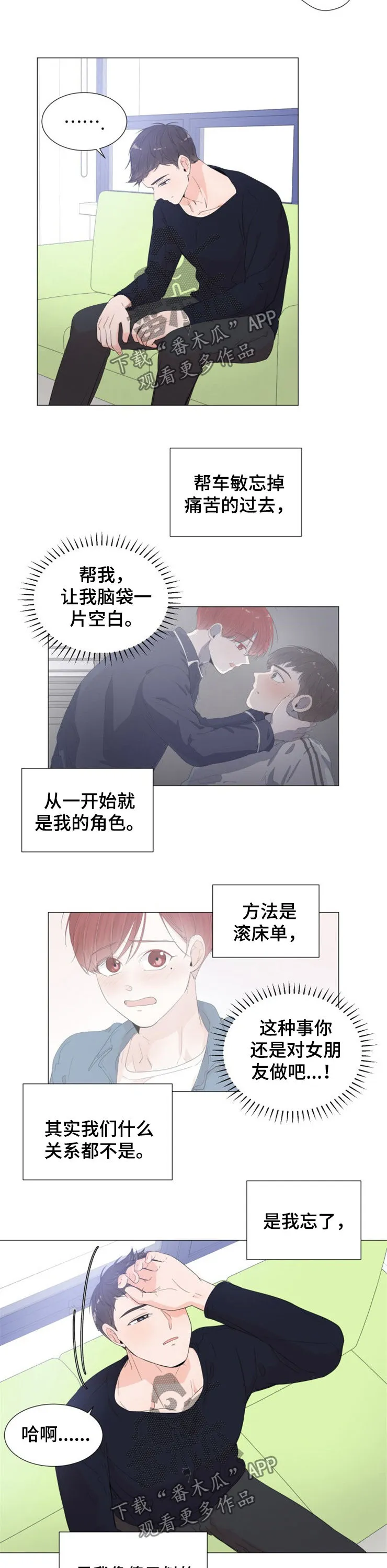 一夜失忆漫画漫画,第37章：像个傻子7图