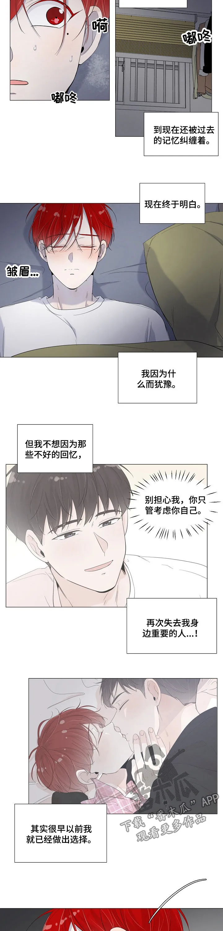 一夜失忆漫画漫画,第69章：不再畏惧7图