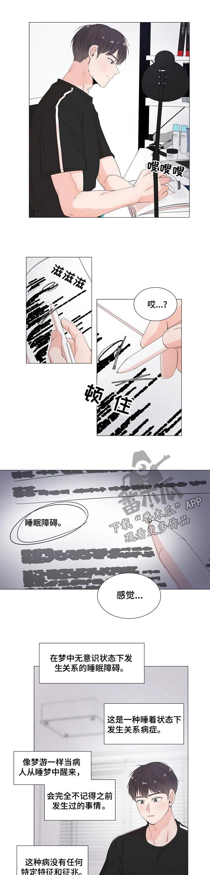 被迫失忆漫画漫画,第51章：别打了4图