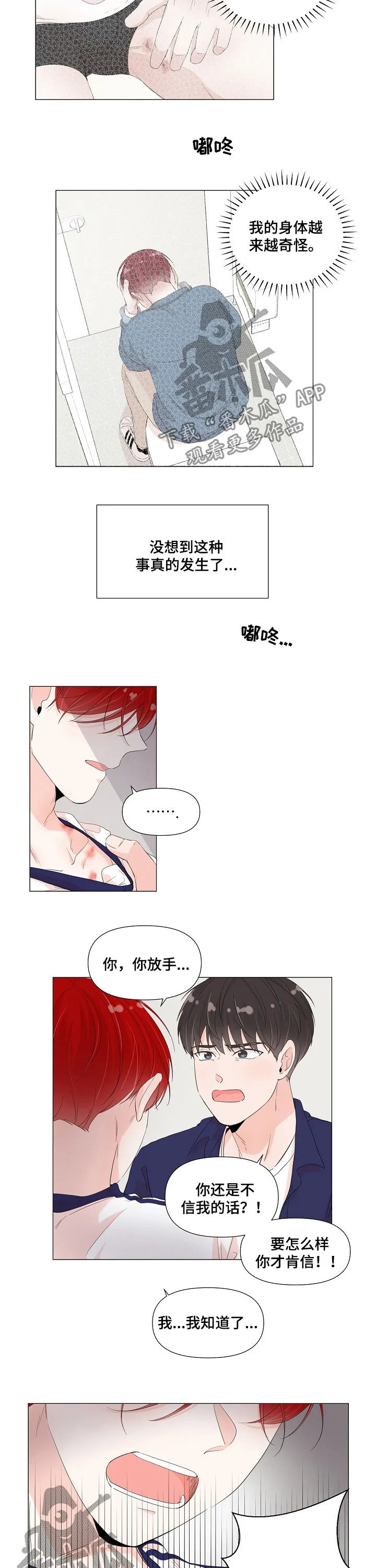 一夜失忆漫画漫画,第58章：如何不爱你2图