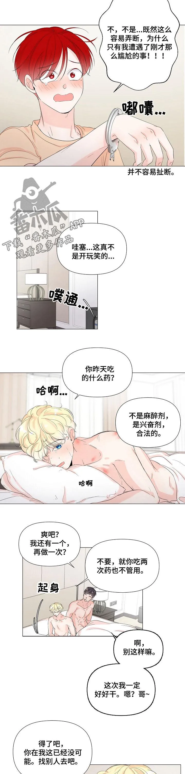 一夜失忆漫画漫画,第62章：一报还一报6图