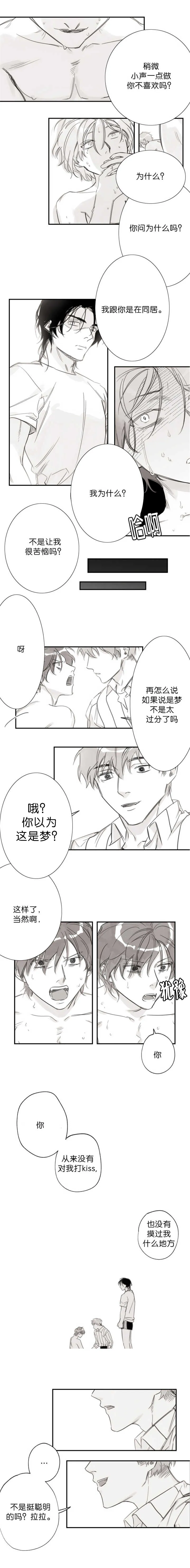 公民基本义务漫画漫画,第17章：不喜欢吗2图
