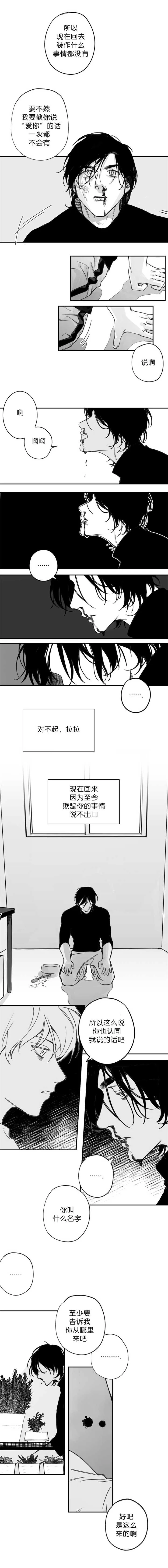 未知星球漫画漫画,第26章：从哪里来4图