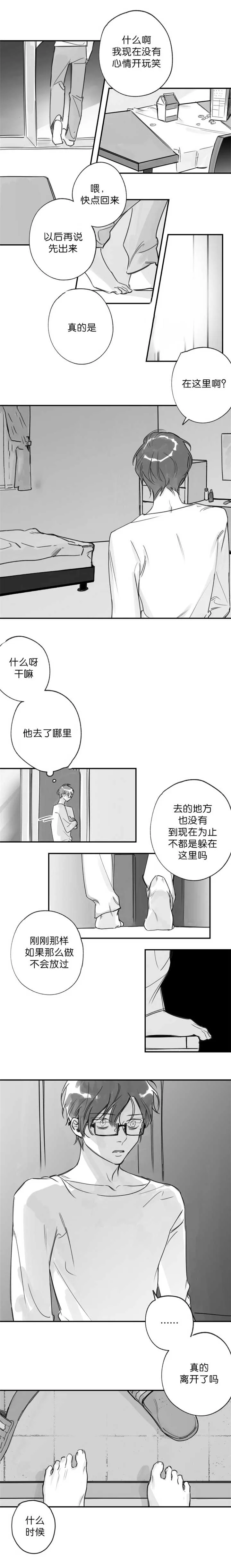 未知 漫画漫画,第28章：发泄情绪3图