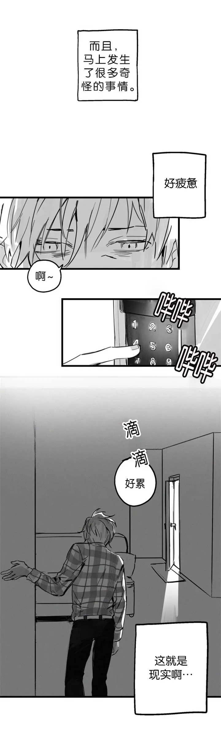 未知的轨迹漫画漫画,第2章：去睡觉吧4图