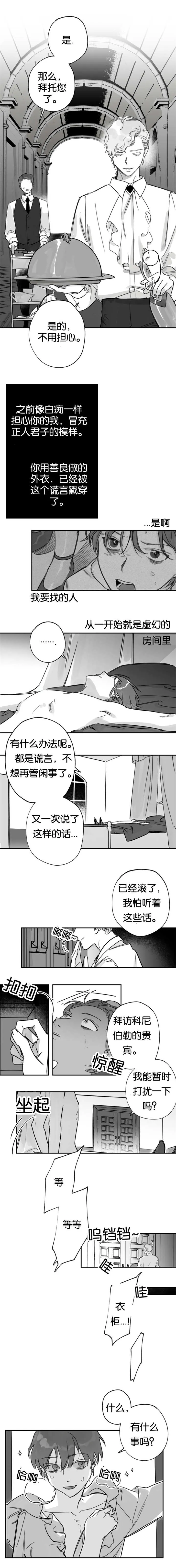 未知 漫画漫画,第39章：有什么事4图