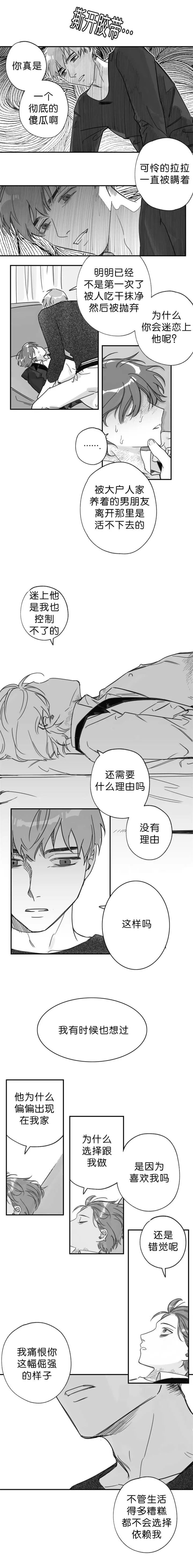 发现未知的自己漫画漫画,第34章：要去找他1图