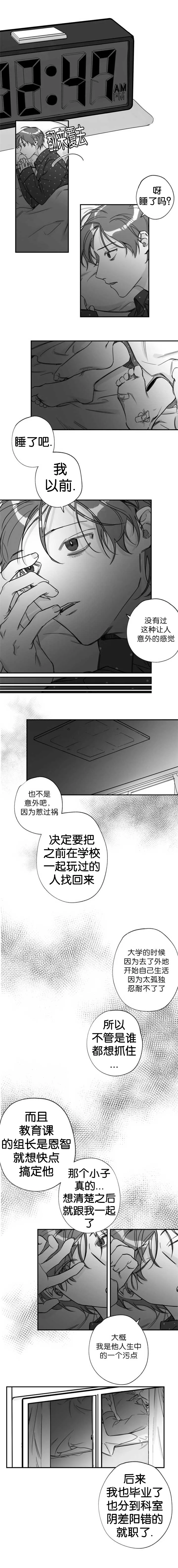 未知公民漫画漫画,第21章：阴差阳错4图