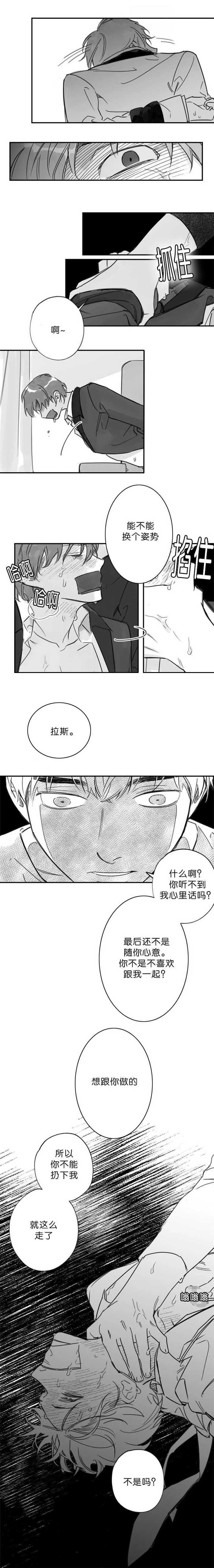 发现未知的自己漫画漫画,第33章：想跟你做5图