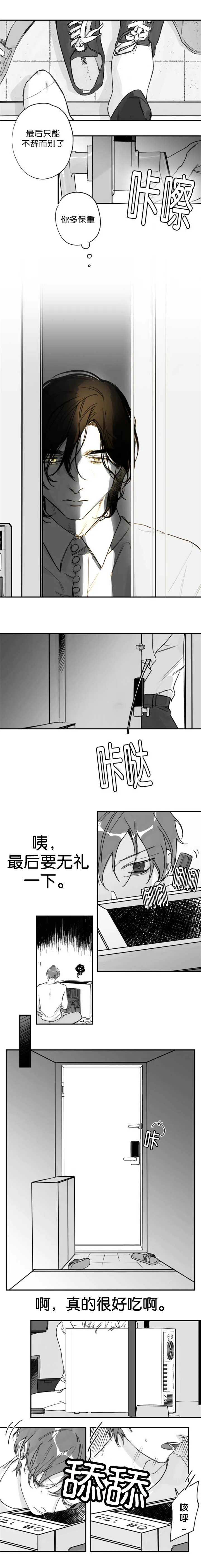 未知 漫画漫画,第28章：发泄情绪1图