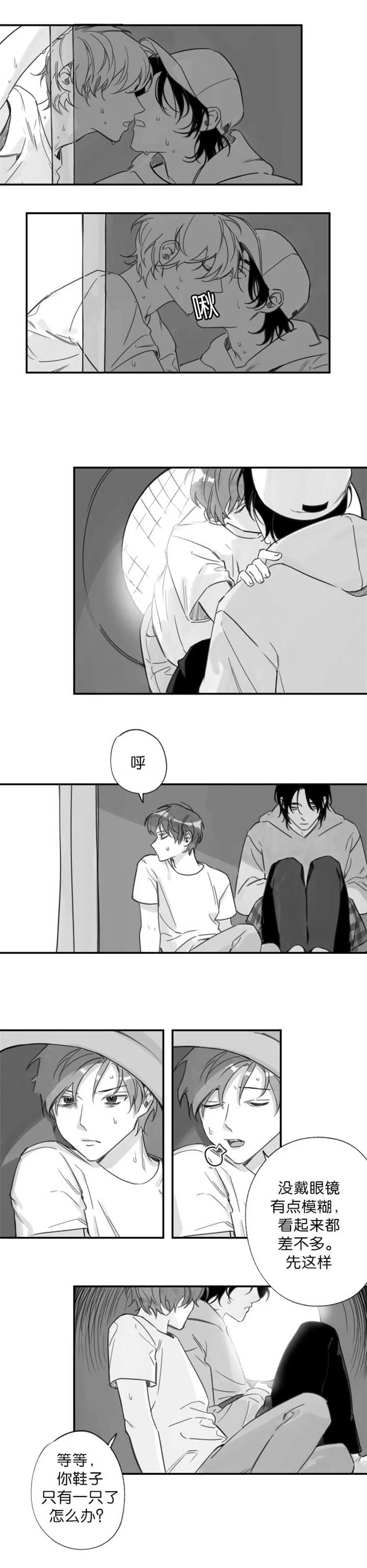 未知的轨迹漫画漫画,第19章：产生错觉2图