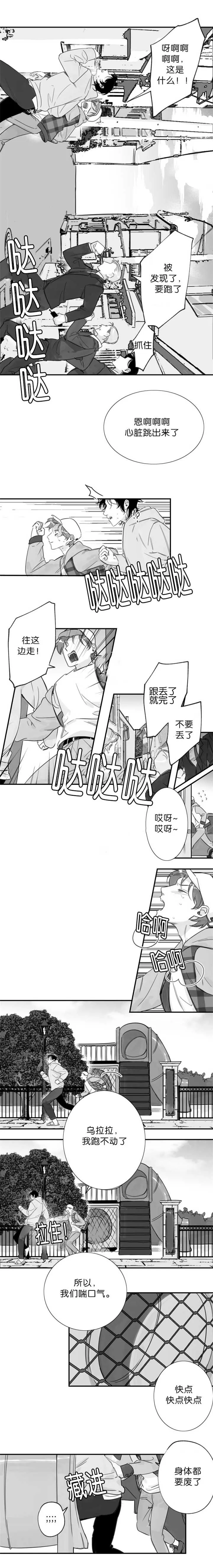 未知星球漫画漫画,第18章：跑不动了4图