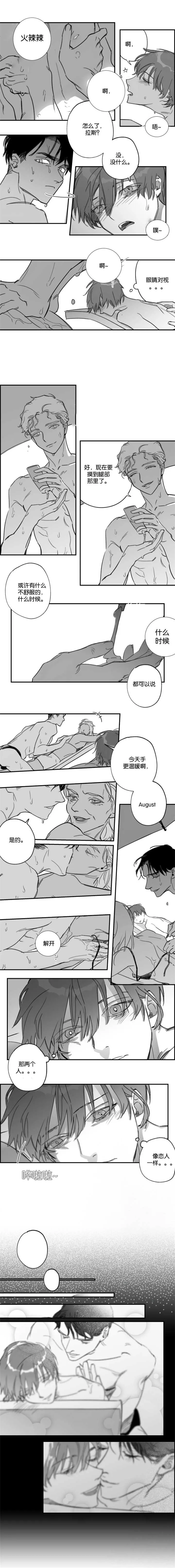未知公民漫画漫画,第42章：不要叫醒3图
