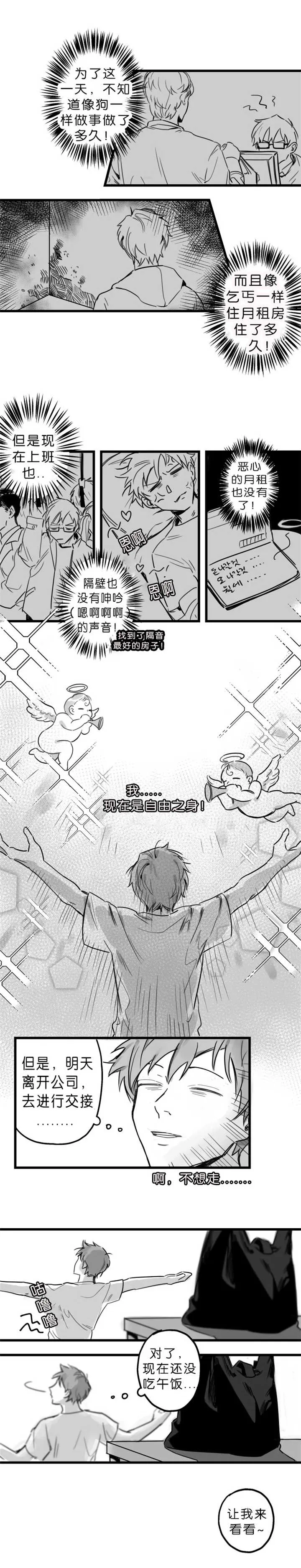未知传闻漫画漫画,第1章：自由之身4图